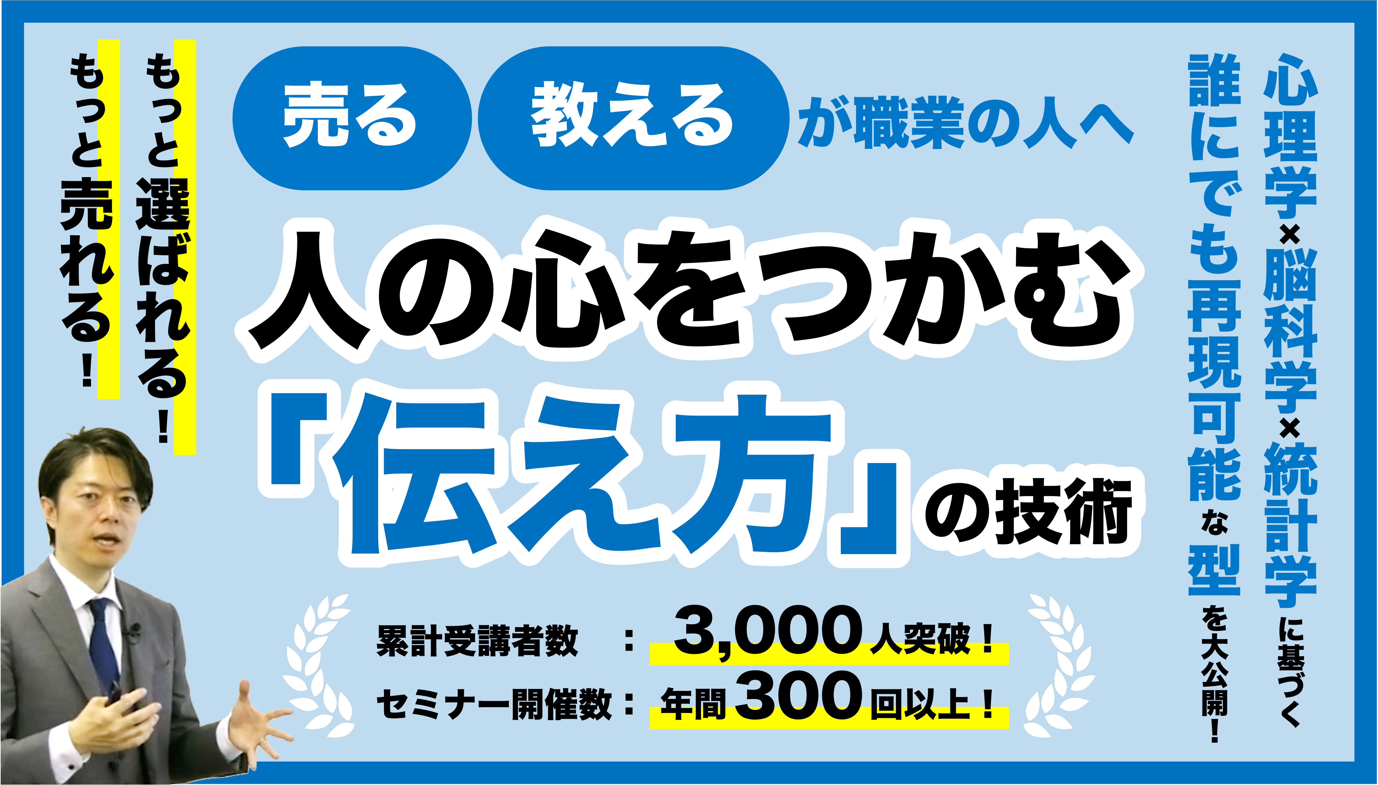 人の心をつかむ「伝え方」の技術
